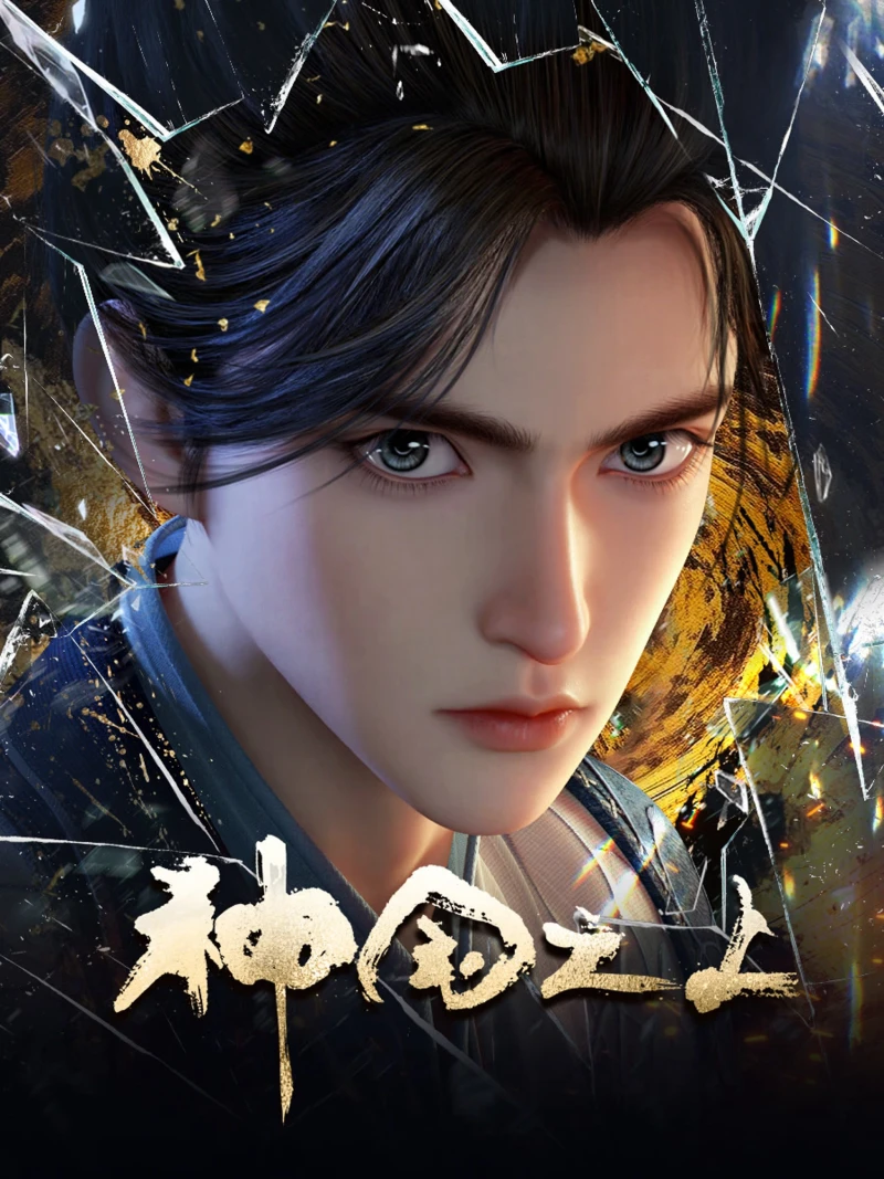 Thần Quốc Chi Thượng - Over the Divine Realms (2025)