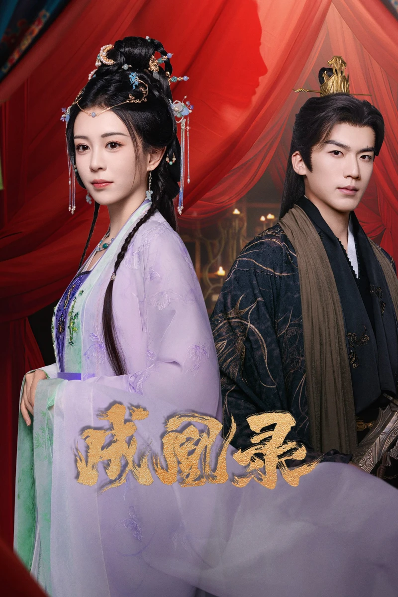 Thành Hoàng Lục - Phoenix's Gambit Love or Crown (2025)