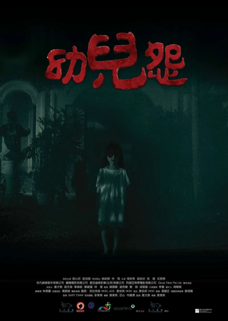 The Cursed (2018) - The Cursed (2018)