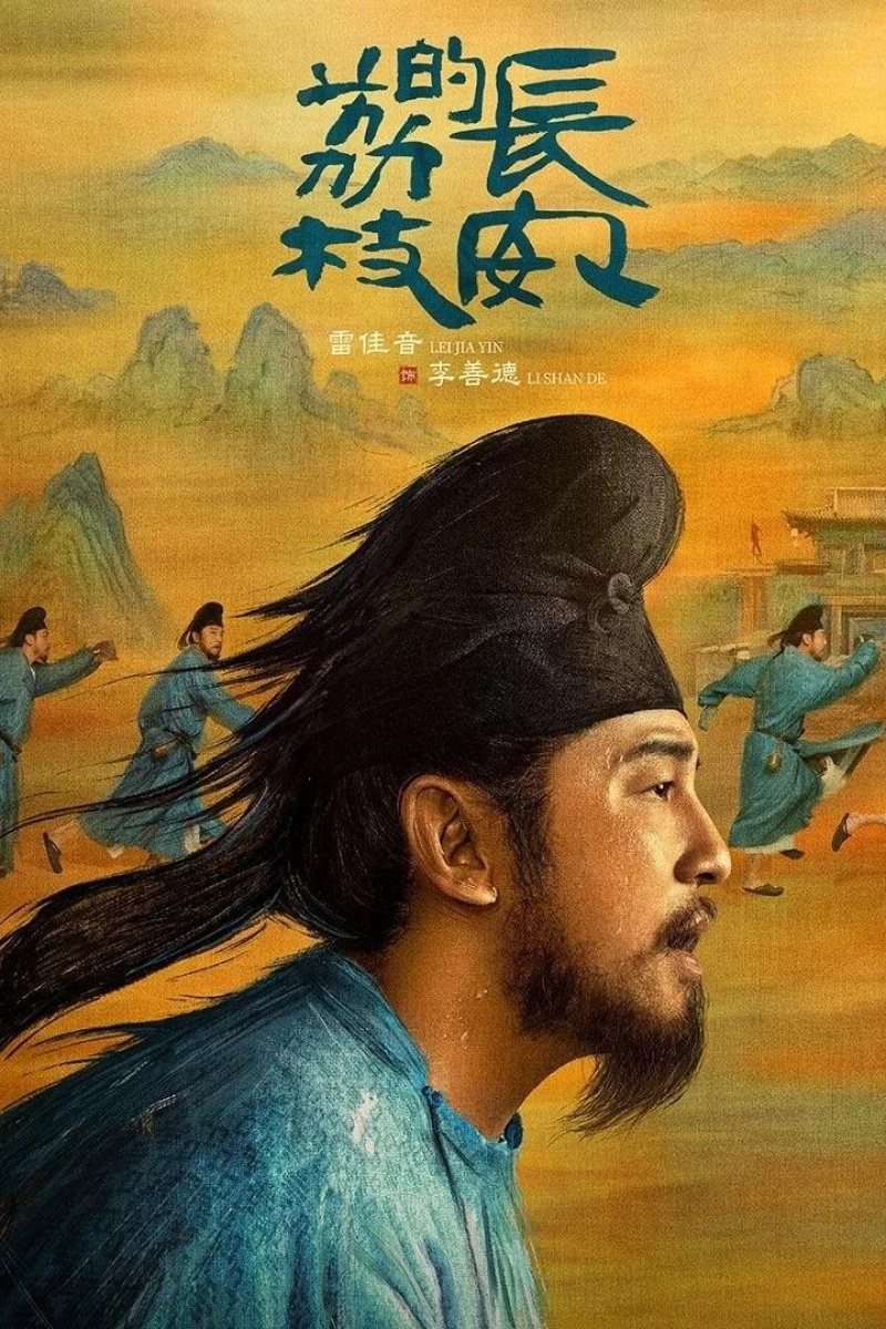 Vải Tiến Trường An - The Litchi Road (2025)