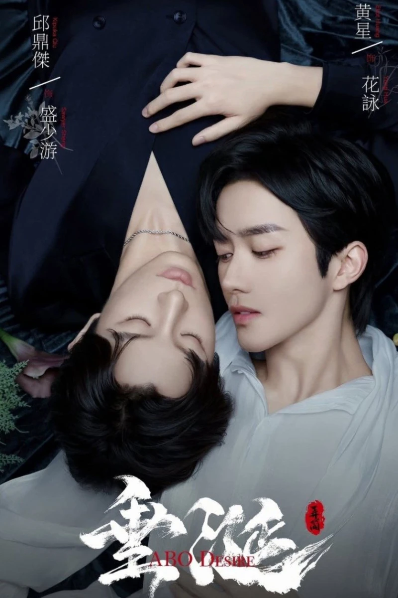 Thèm Muốn - ABO Desire (2025)