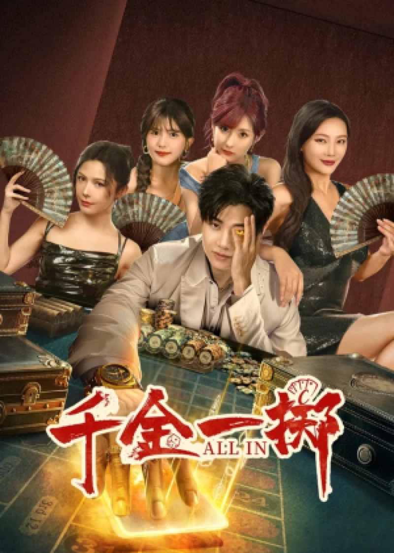 Thiên Kim Nhất Trịch - ALL IN (2025)