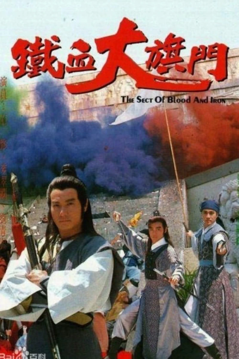 Thiết Huyết Đại Kỳ Môn - The Sect of Blood & Iron (1989)