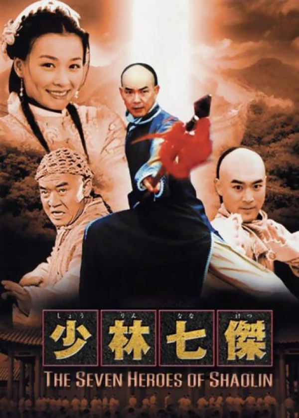 Thiếu Lâm Thất Hiệp - Shaolin Adventure
