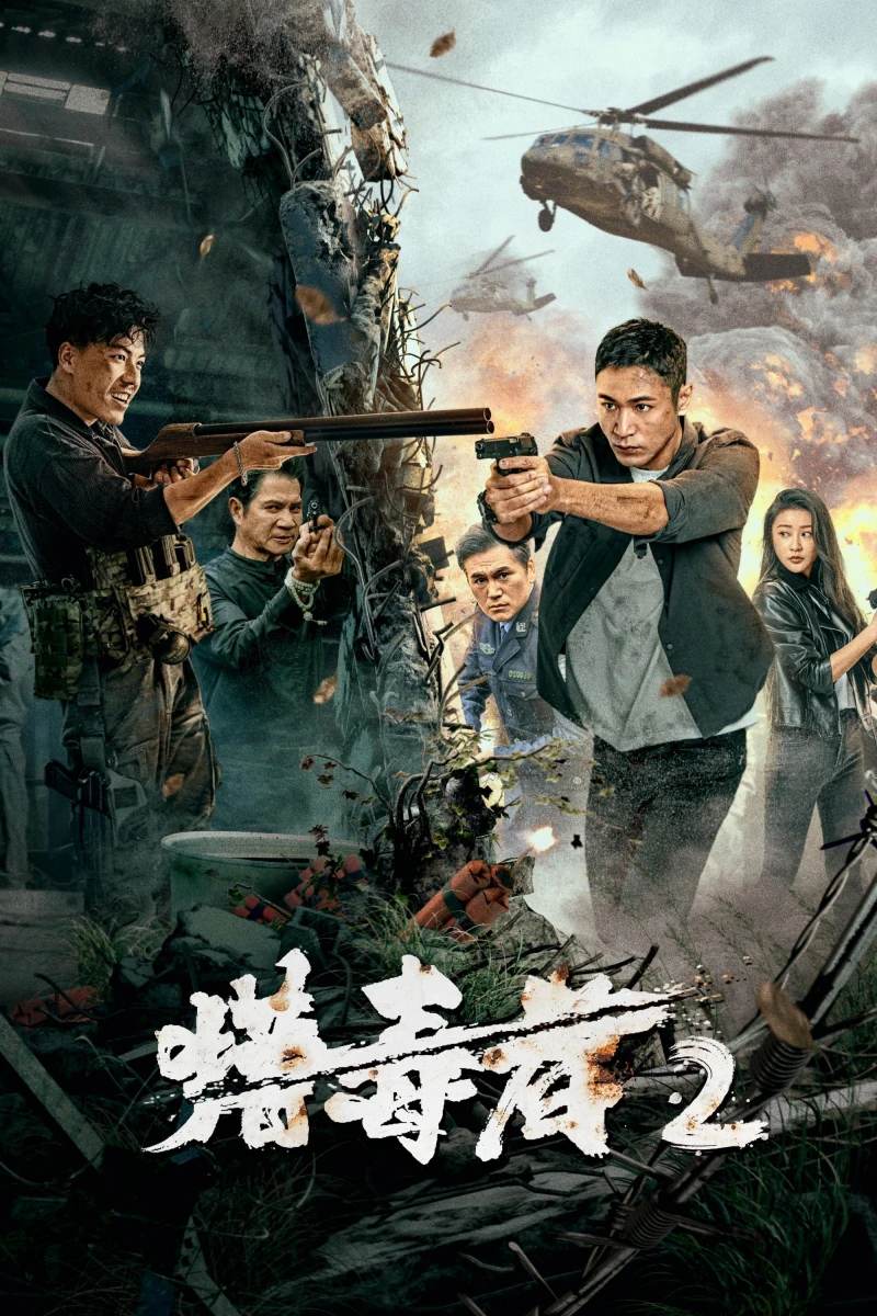 Thợ Săn Ma Túy 2 - Drug Hunter 2 (2024)
