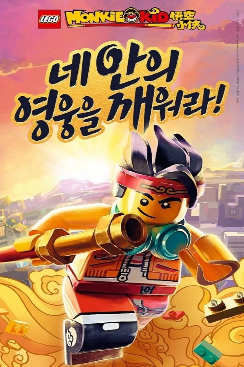 Tiểu Hầu Vương (Phần 1) - LEGO Monkie Kid (Season 1) (2020)