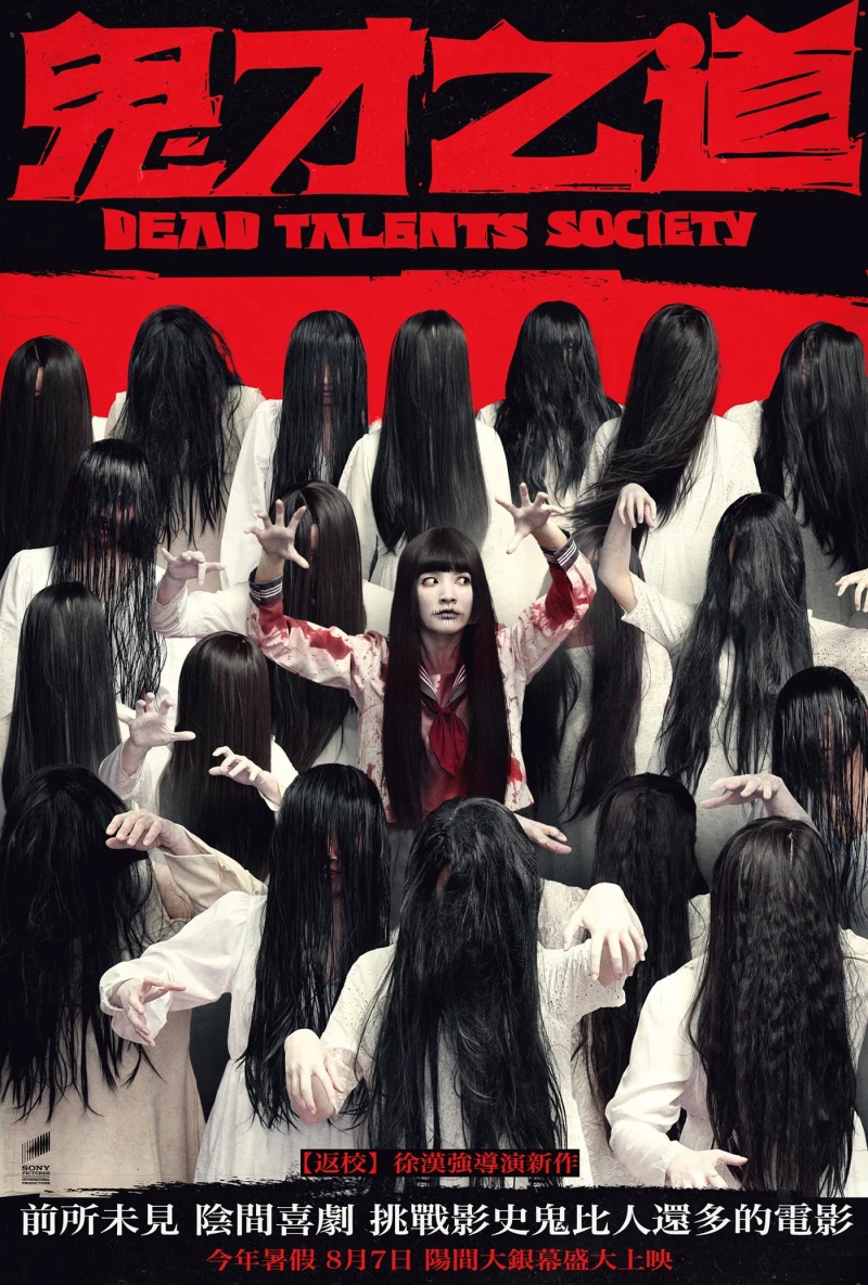 Tìm Kiếm Tài Năng Âm Phủ - Dead Talents Society (2024)