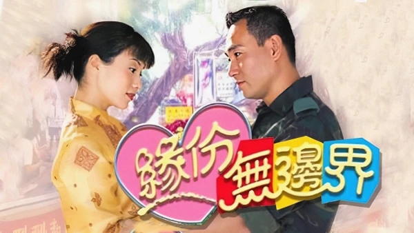 Tình Không Biên Giới - The Sky Is the Limit