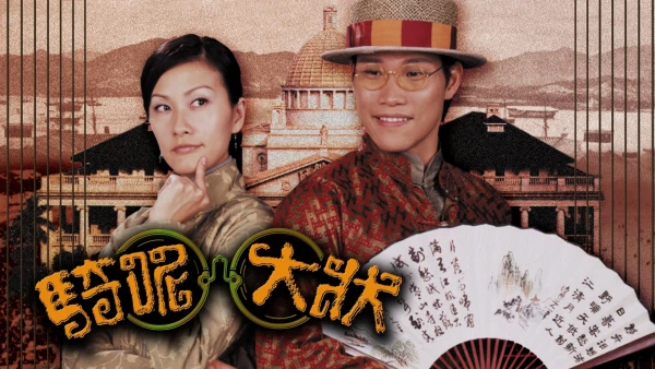 Trạng Sư Hồ Đồ - A Case of Misadventure