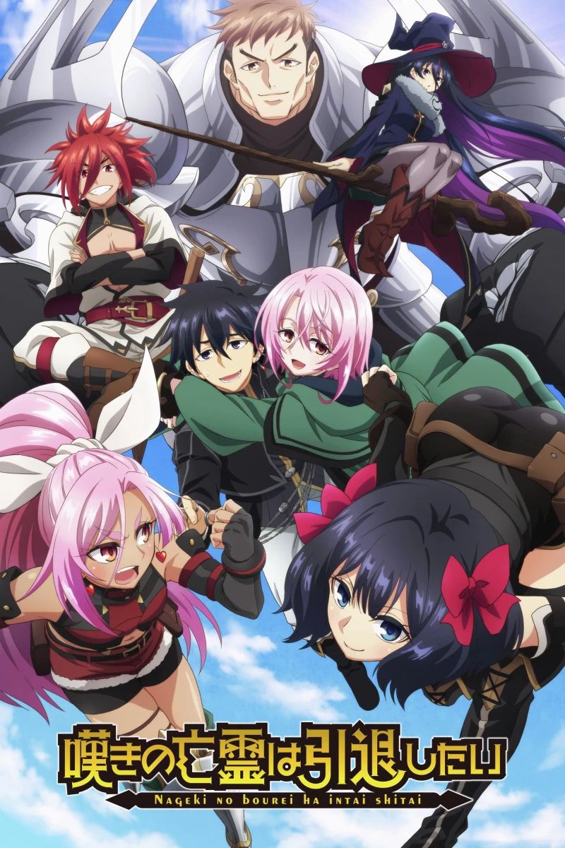 Vong Linh Đau Khổ Muốn Giải Nghệ - Let This Grieving Soul Retire (2024)