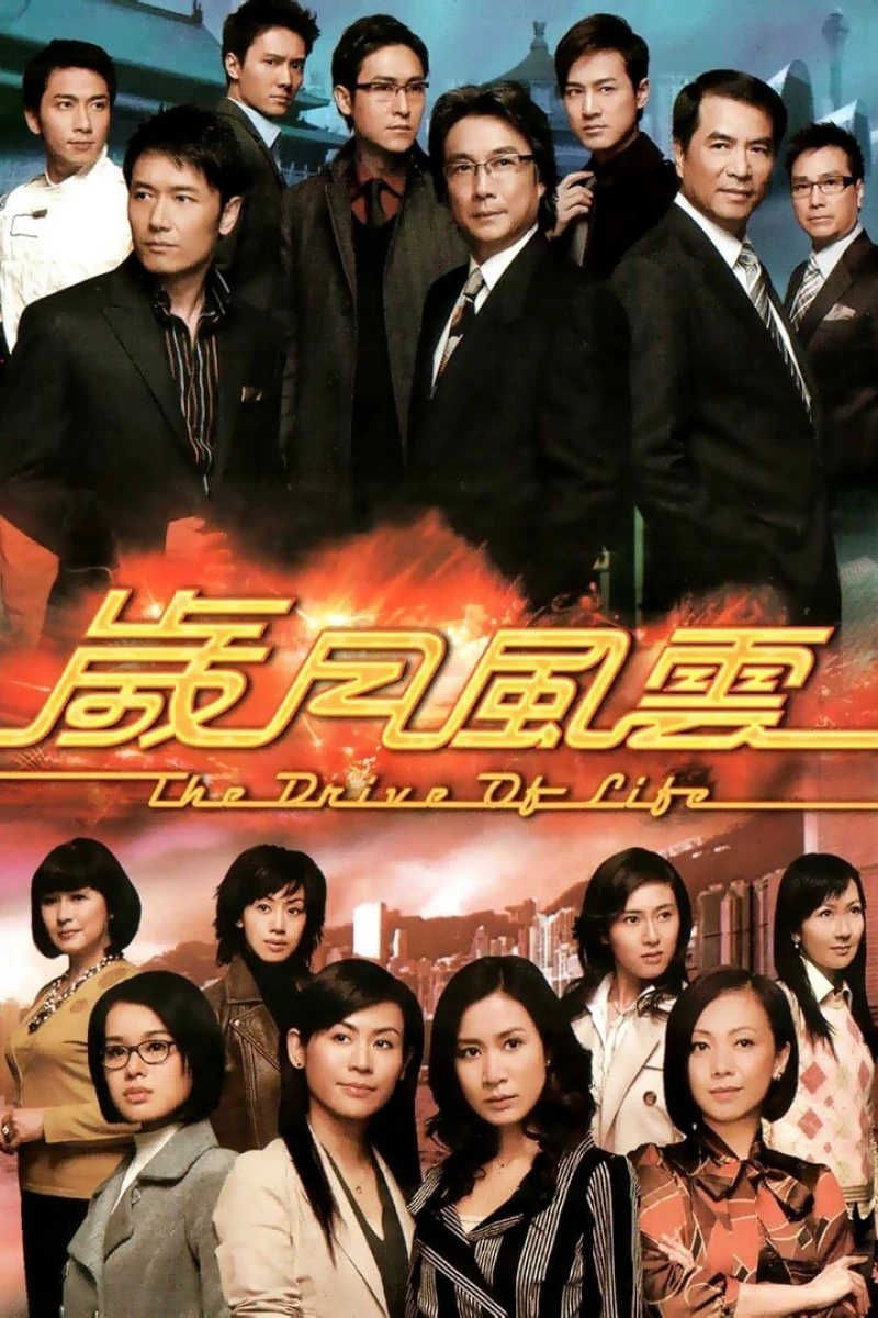 Vòng Xoay Cuộc Đời - The Drive of Life (2007)